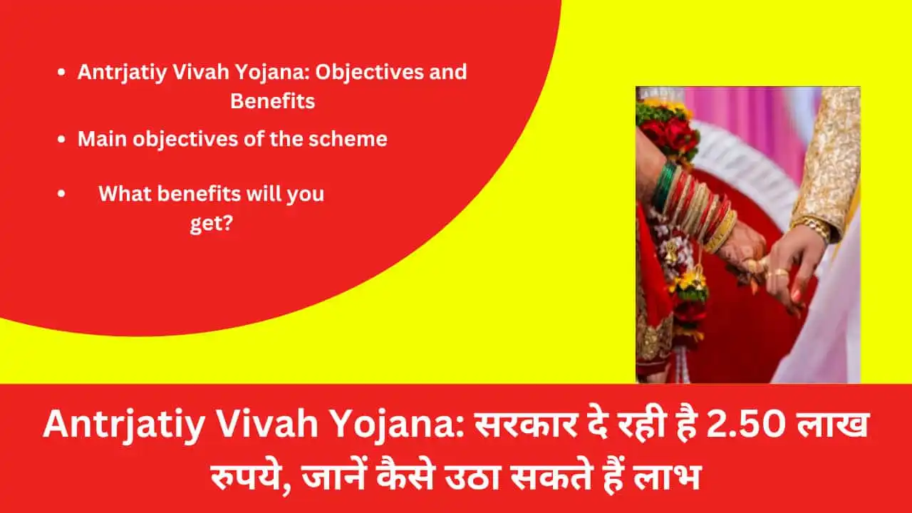 Antrjatiy Vivah Yojana Govt. De Rahi Hai Rs2.50 Lakh Jane Kaise Utha sakte Hai Benefit