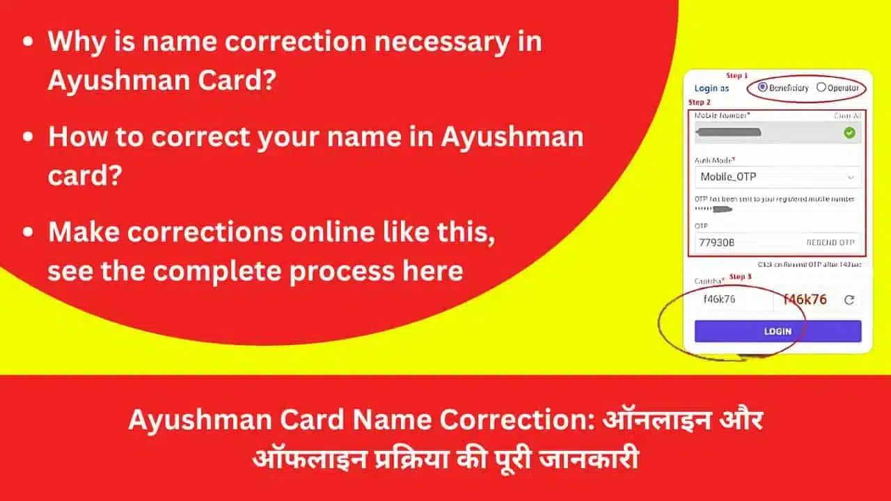 Ayushman Card Name Correction Complete information about online and offline process