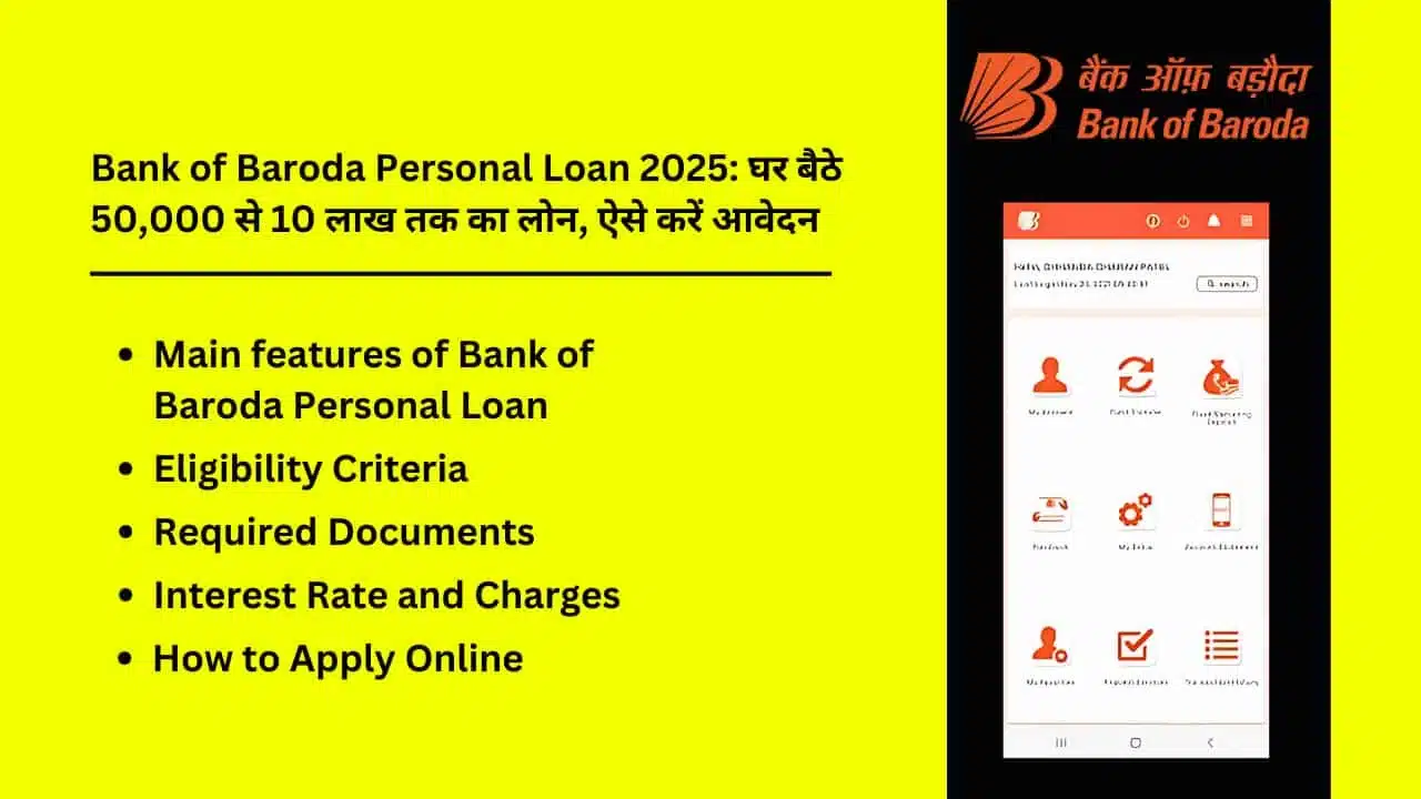 Bank of Baroda Personal Loan 2025 Loan from Rs 50000 to Rs 10 lakh sitting at home apply like this