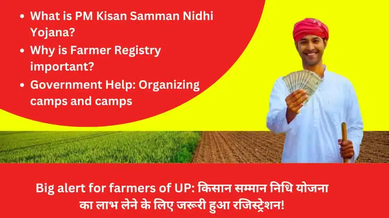 Big alert for farmers of UP Registration is mandatory to avail the benefits of Kisan Samman Nidhi Yojana