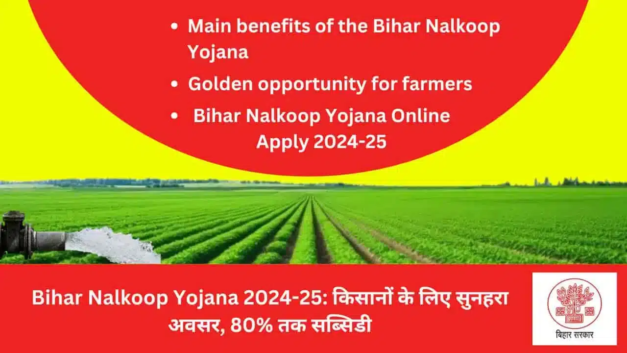 Bihar Nalkoop Yojana 2024 25 Golden opportunity for farmers subsidy up to 80