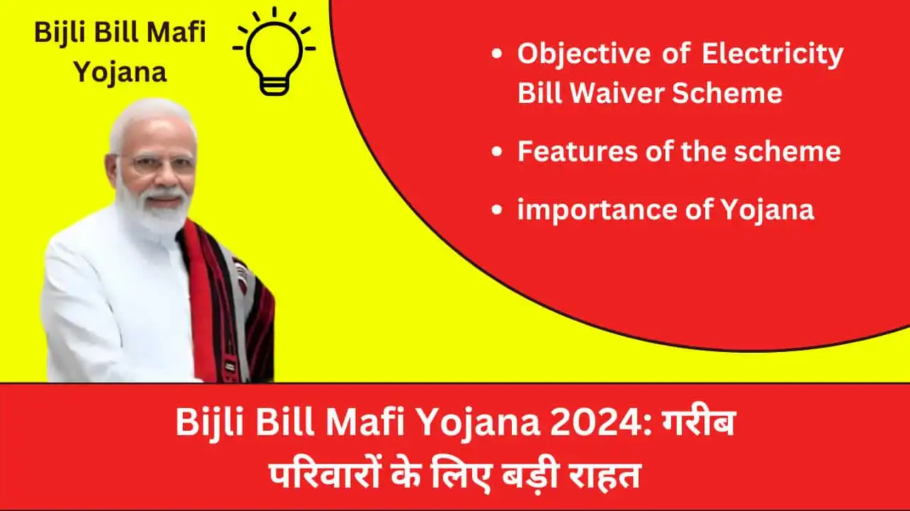 Bijli Bill Mafi Yojana 2024Garib Parivaro Ke Liye Badi Rahat