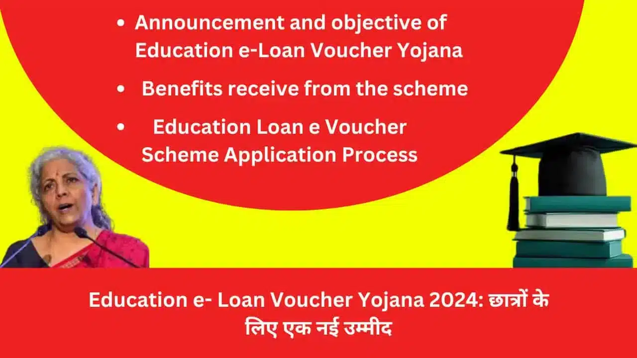 Education e Loan Voucher Yojana 2024 A new hope for students