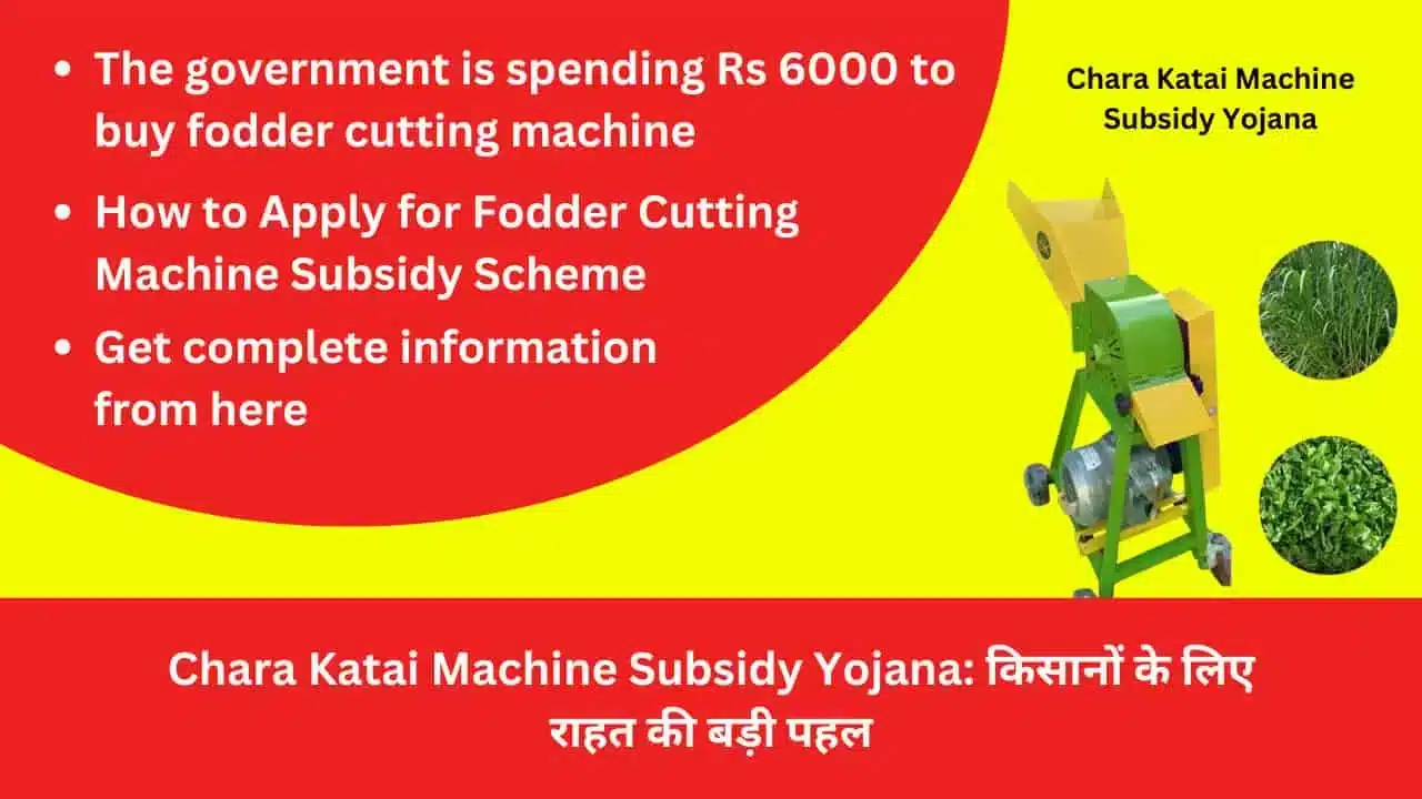 Fodder Cutting Machine Subsidy Yojana Big relief initiative for farmers