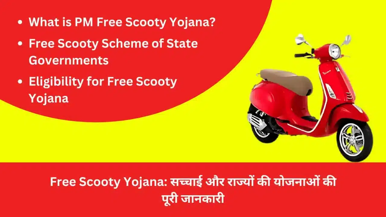 Free Scooty Yojana Truth and complete information about the schemes of the states