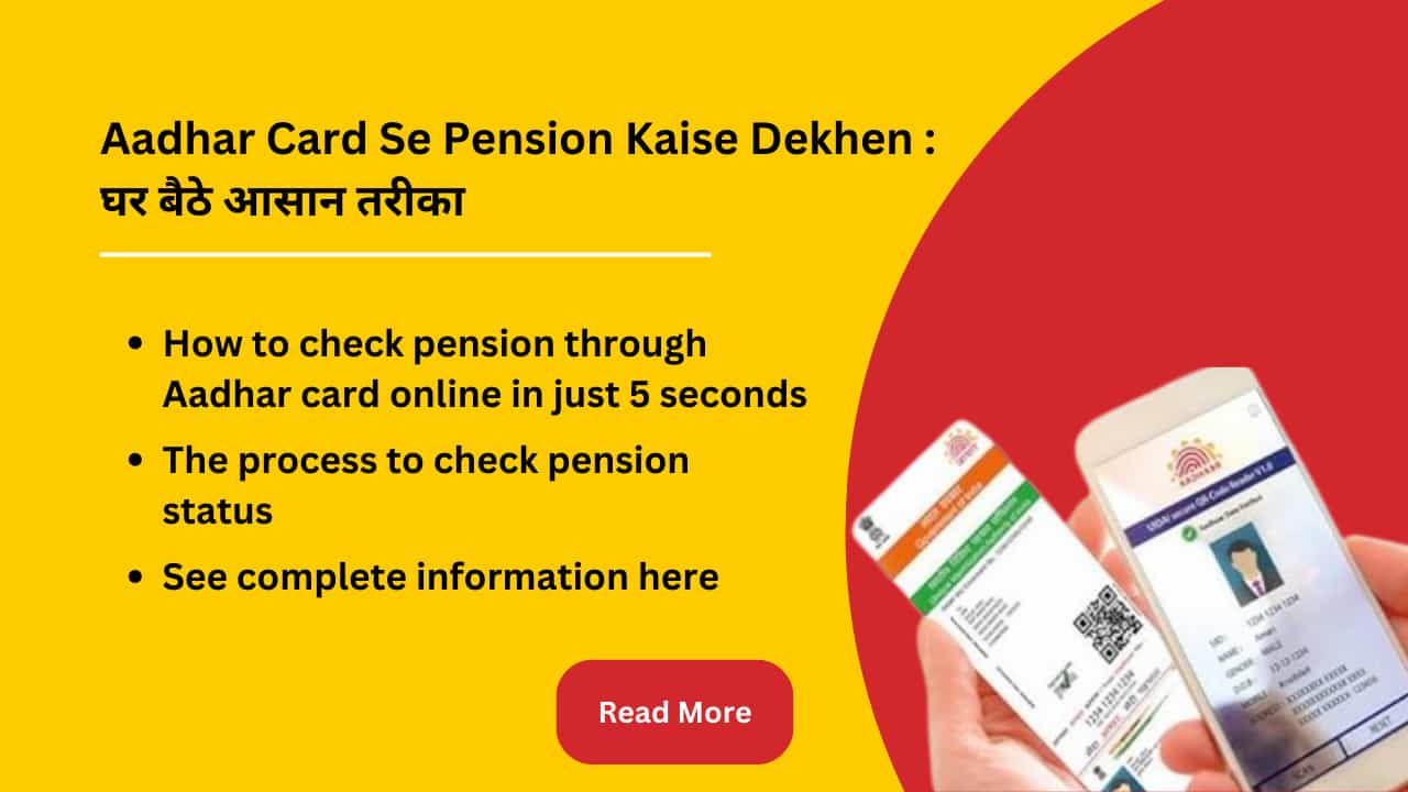 How to check pension from Aadhar Card Easy way sitting at home