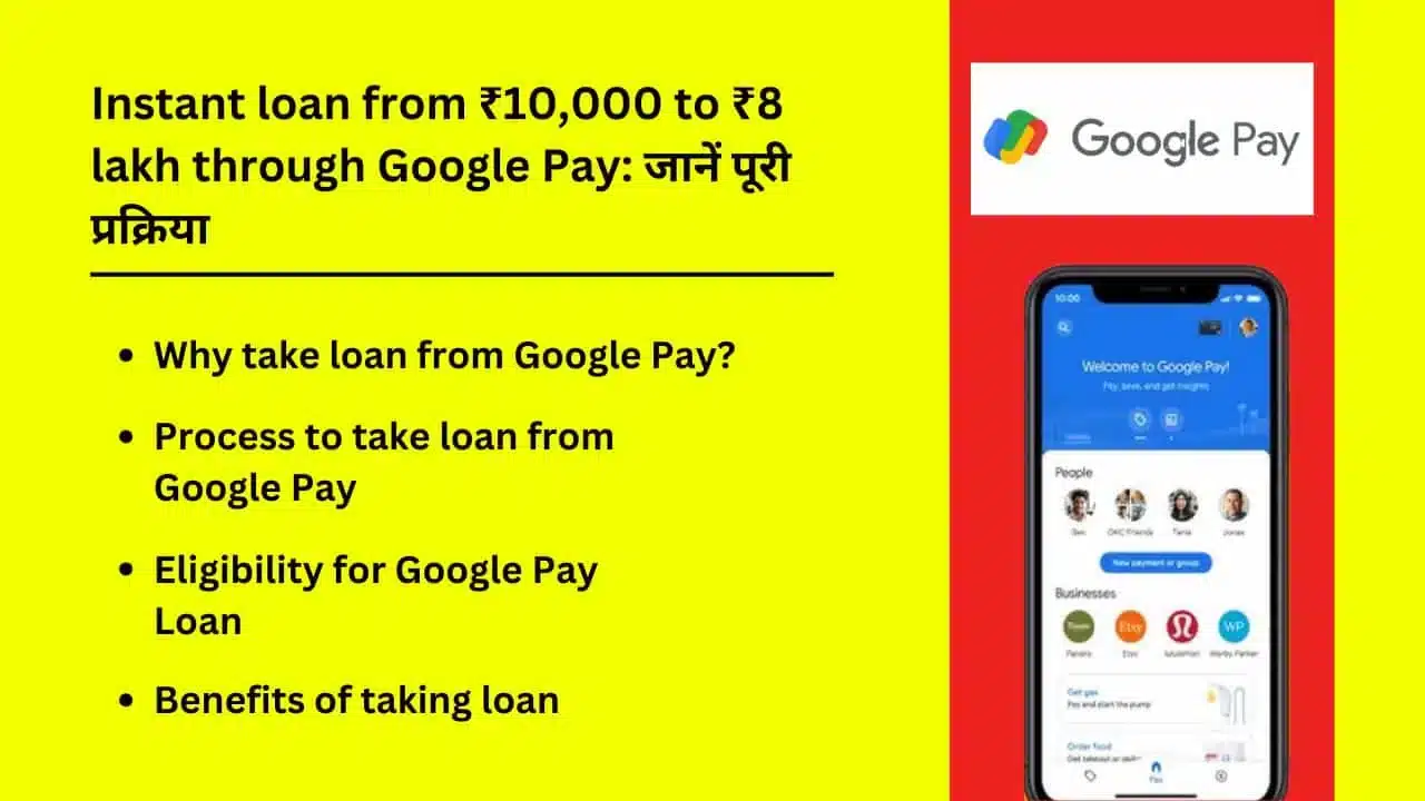 Instant loan from ₹10000 to ₹8 lakh through Google Pay Know the complete process