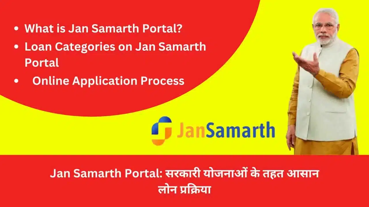 Jan Samarth Portal Easy loan process under government schemes