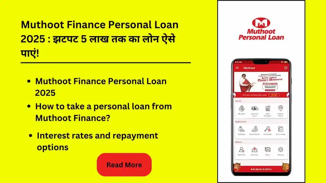 Muthoot Finance Personal Loan 2025 Get instant loan up to Rs 5 lakh this way