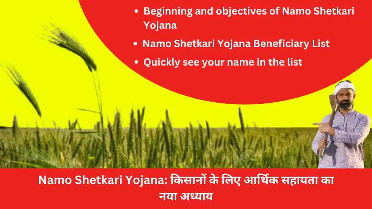 Namo Shetkari Yojana New chapter of financial assistance for farmers