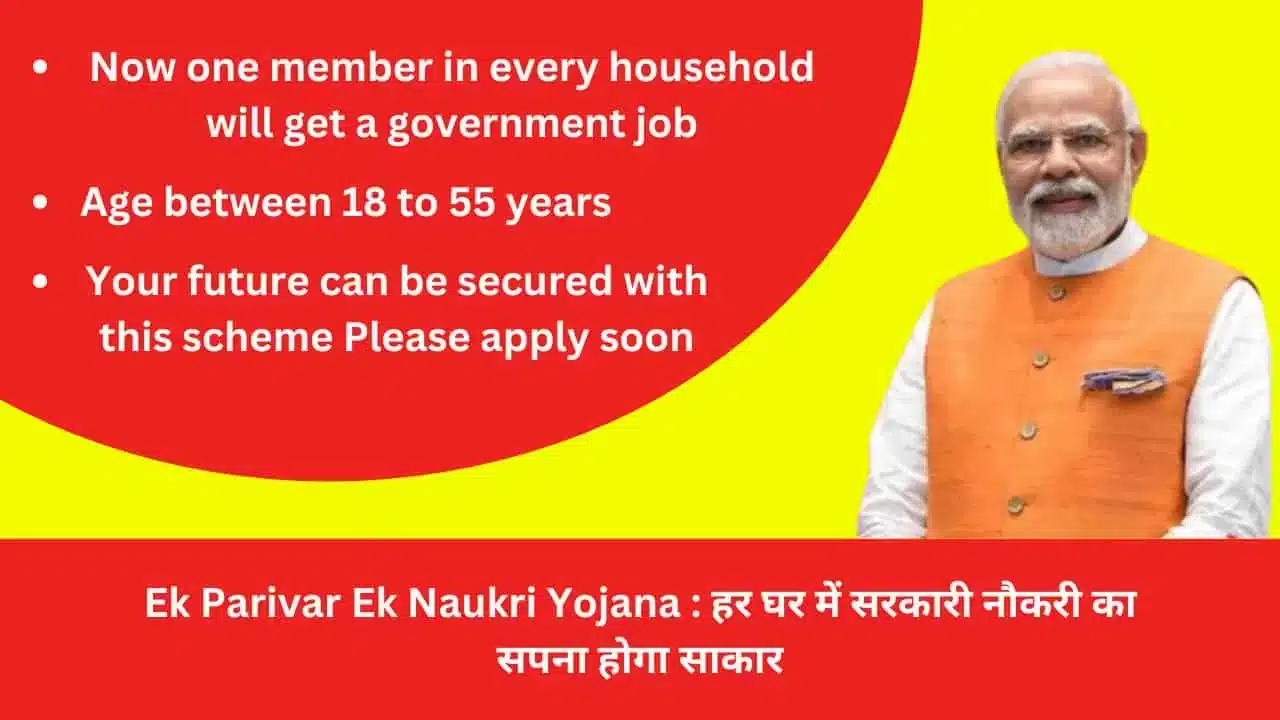 One Parivar One Naukri Yojana The dream of government job in every household will come true