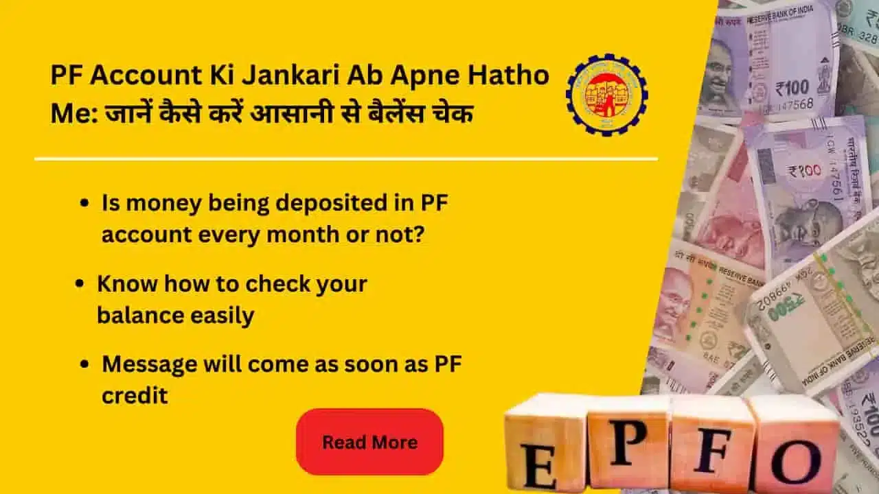 PF Account Ki Jankari Ab Apne Hatho Me Know how to check balance easily