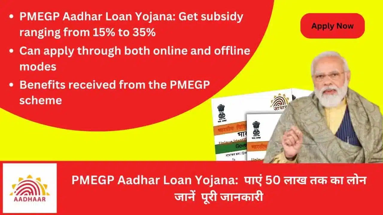 PMEGP Aadhar Loan Yojana Get loan up to Rs 50 lakh know complete information