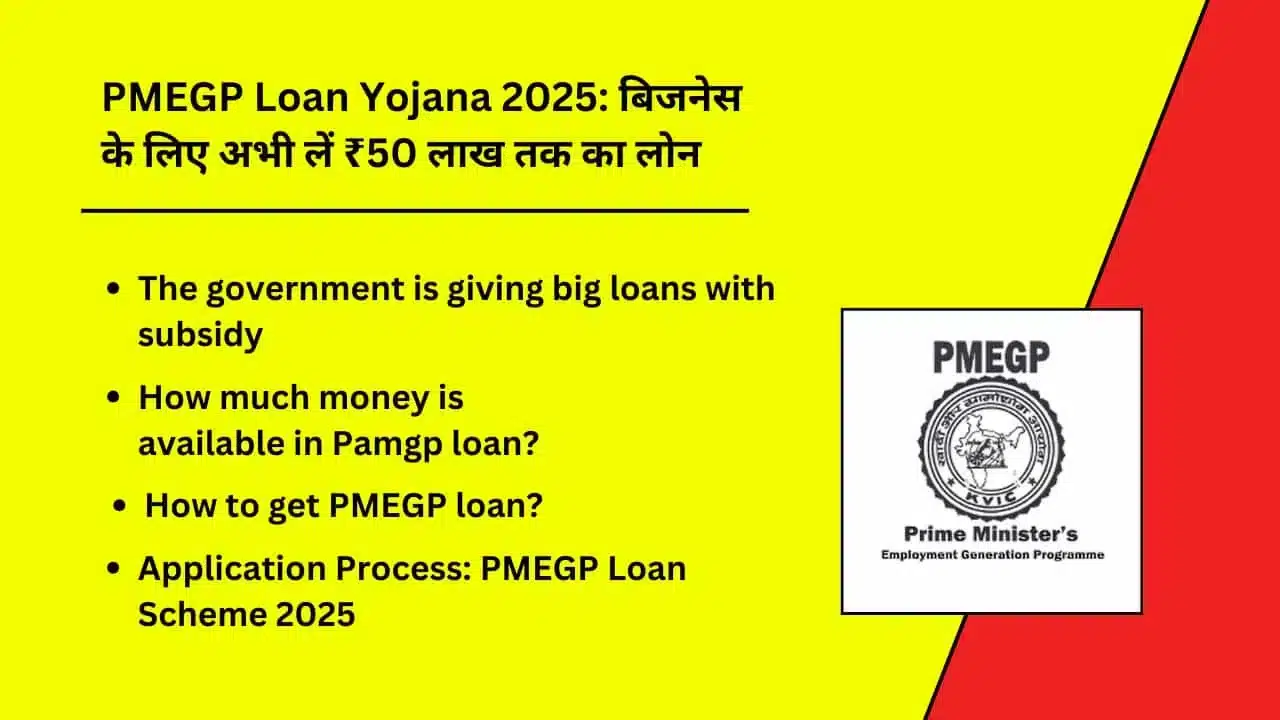 PMEGP Loan Yojana 2025 Take loan up to ₹ 50 lakh now for business