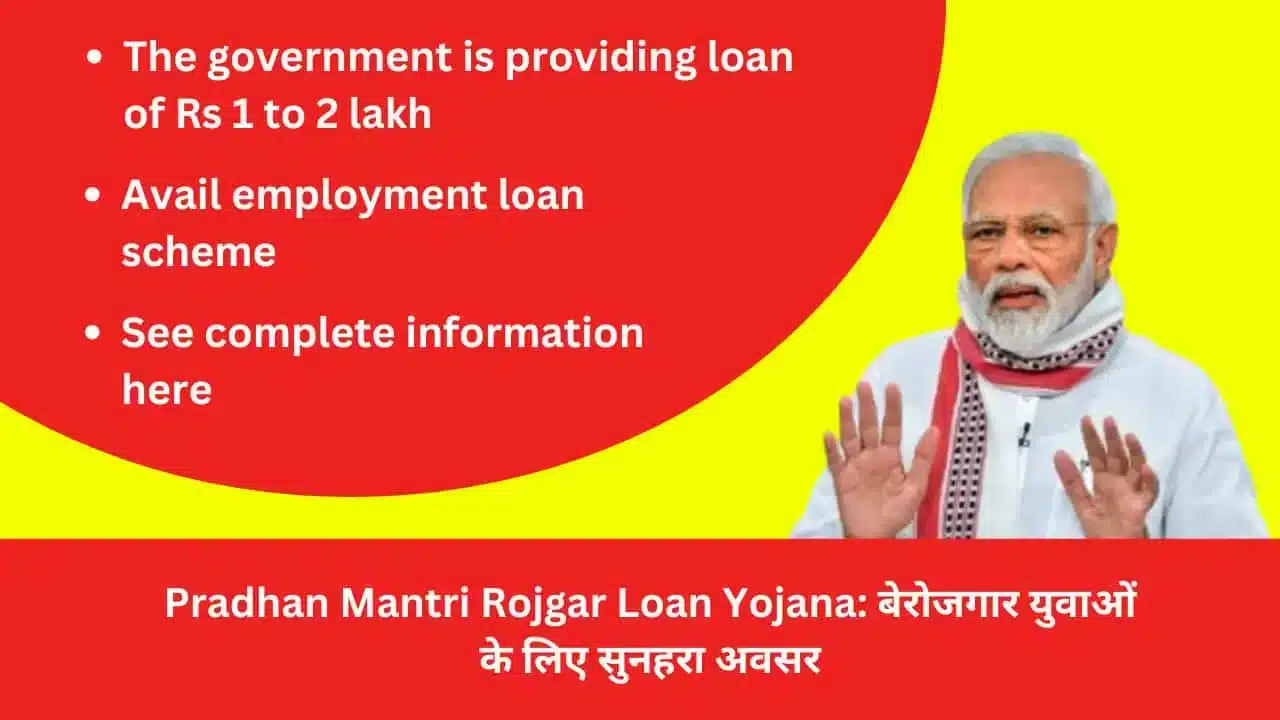 Pradhan Mantri Rojgar Loan Yojana Golden opportunity for unemployed youth