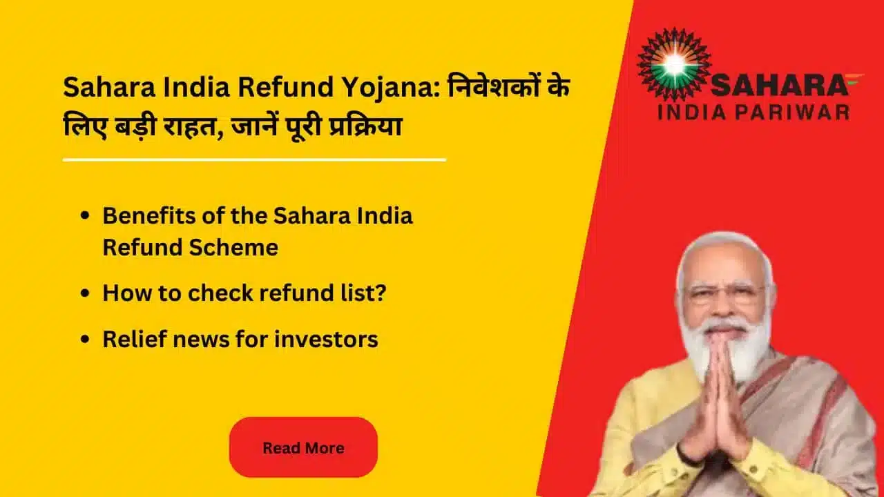 Sahara India Refund Yojana Big relief for investors know the complete process 1