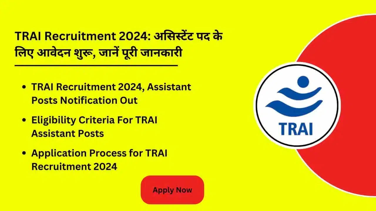 TRAI Recruitment 2024 Application for Assistant post starts know complete information