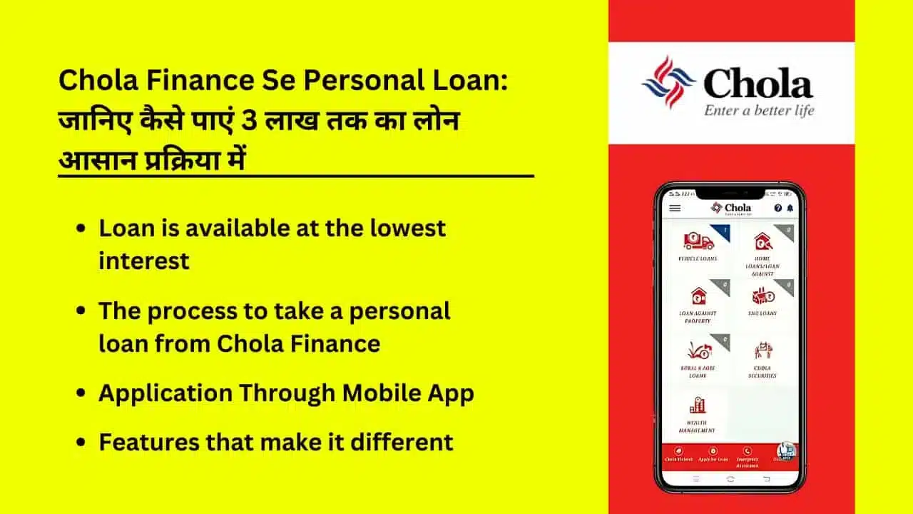 Chola Finance Se Personal Loan Know how to get loan up to Rs 3 lakh in an easy process