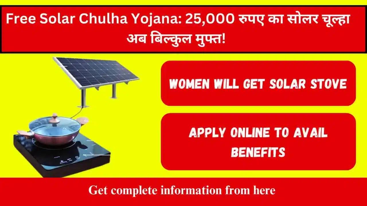 Free Solar Chulha Yojana Solar stove worth Rs 25000 now absolutely free