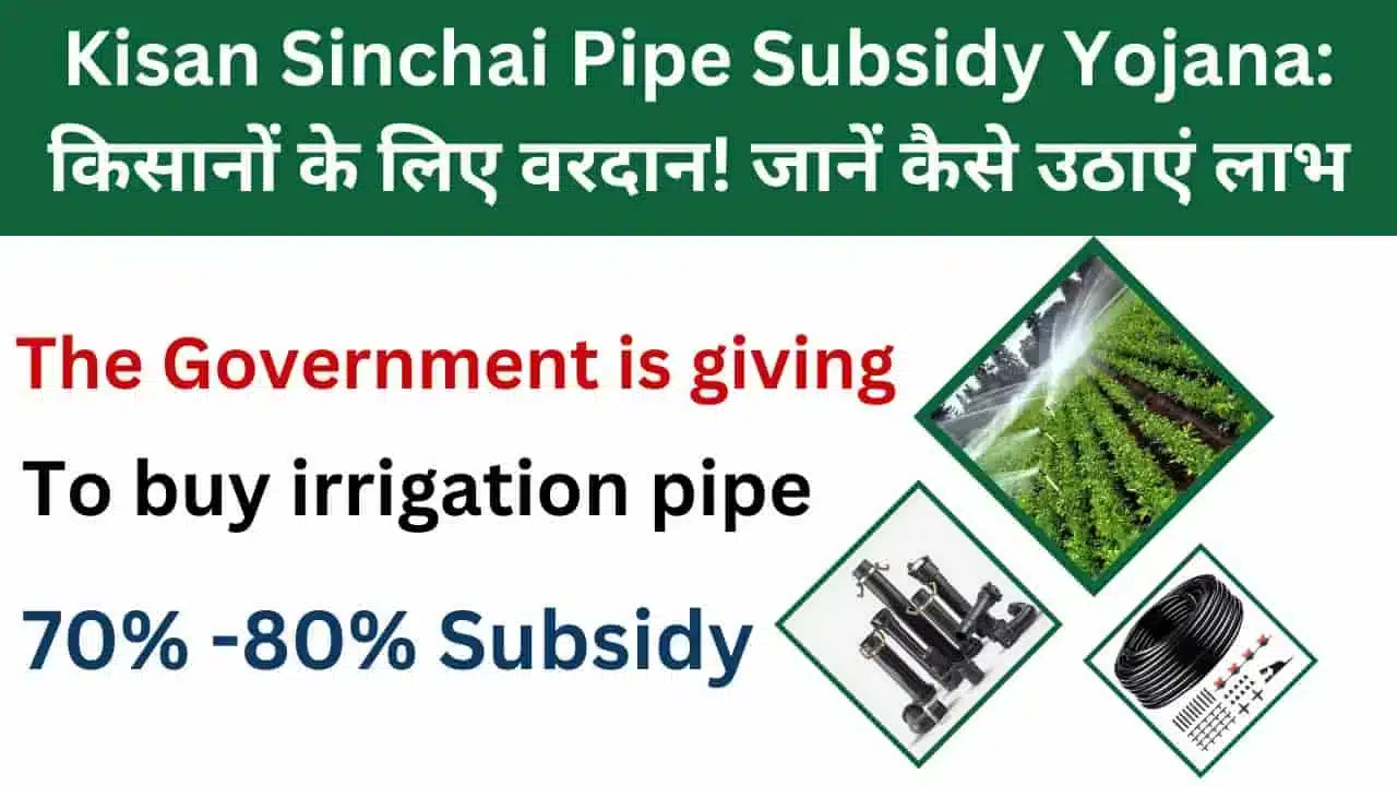 Kisan Sinchai Pipe Subsidy Yojana A boon for farmers Know how to take advantage