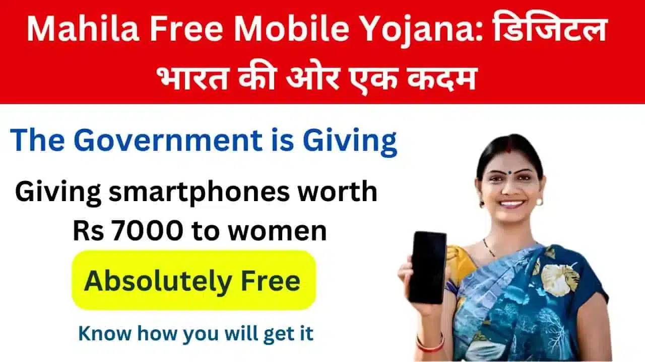 Mahila Free Mobile Yojana A step towards digital India