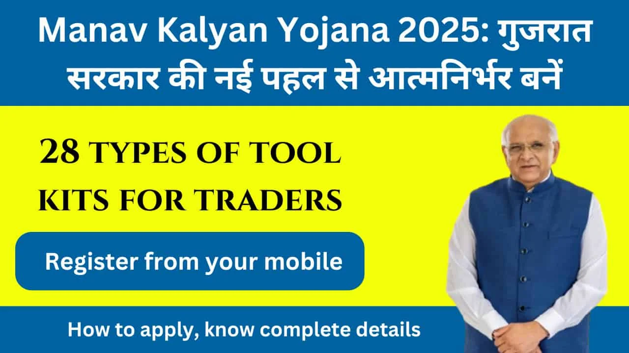 Manav Kalyan Yojana 2025 Become self reliant with the new initiative of Gujarat government