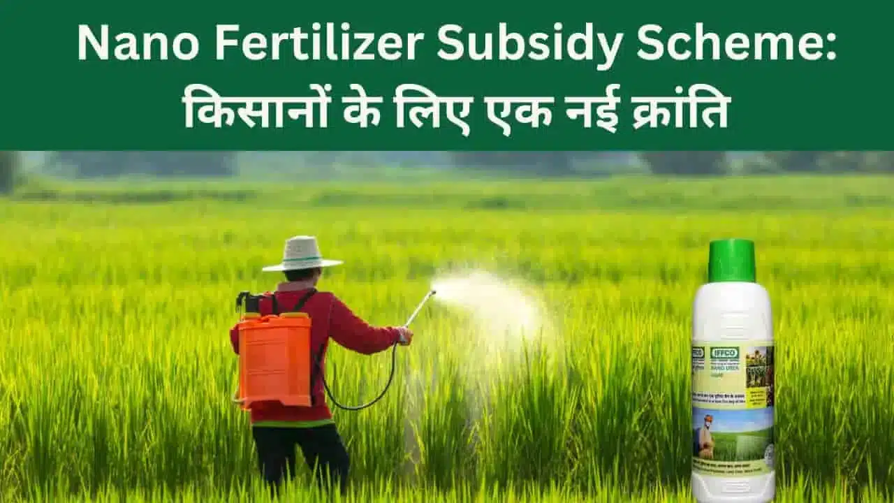 Nano Fertilizer Subsidy Scheme A new revolution for farmers