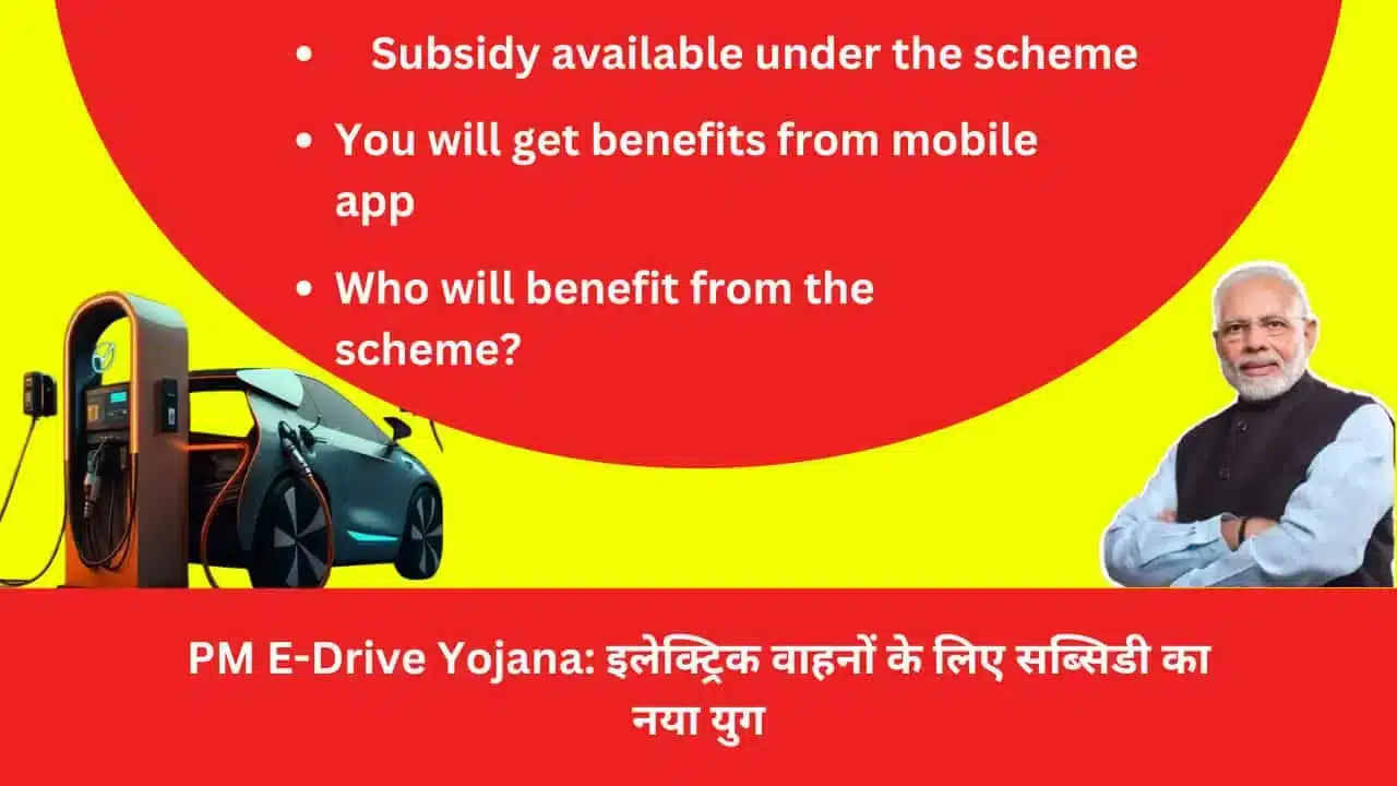 PM E Drive Yojana New era of subsidy for electric vehicles