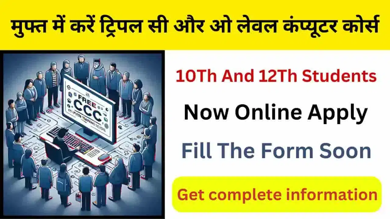 Unique Step Of The Government Do Triple C and O Level Computer Course for Free