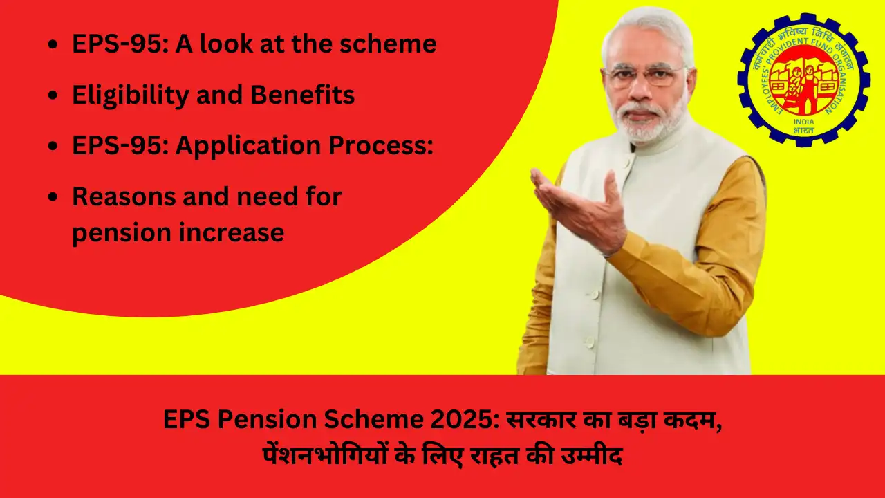 EPS Pension Scheme 2025 सरकार का बड़ा कदम पेंशनभोगियों के लिए राहत की उम्मीद