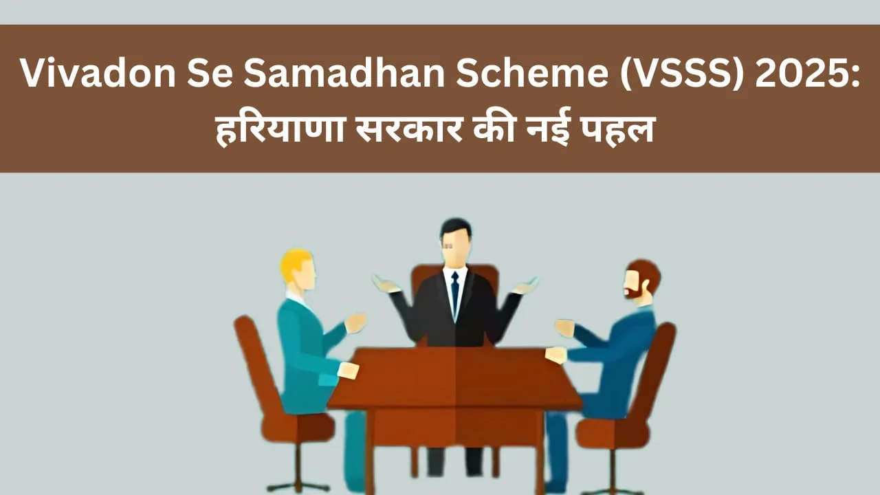 Vivadon Se Samadhan Scheme VSSS 2025 New initiative of Haryana Government